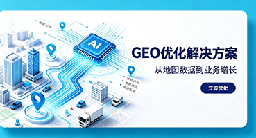 宜兰谷歌GEO优化